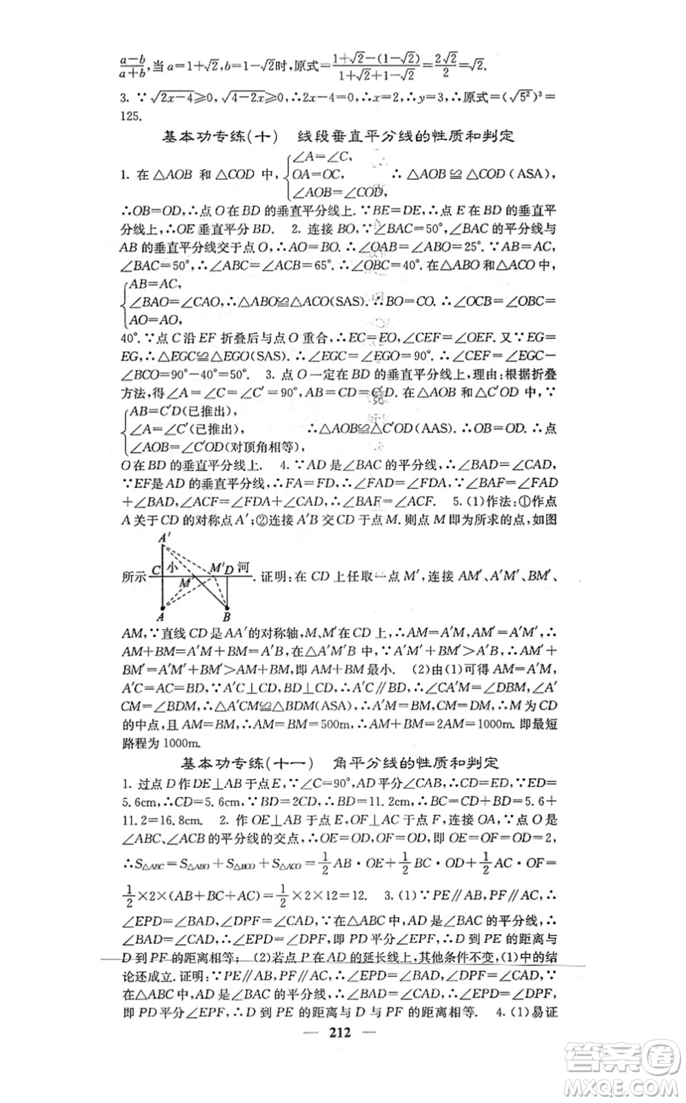 四川大學(xué)出版社2021課堂點睛八年級數(shù)學(xué)上冊冀教版答案