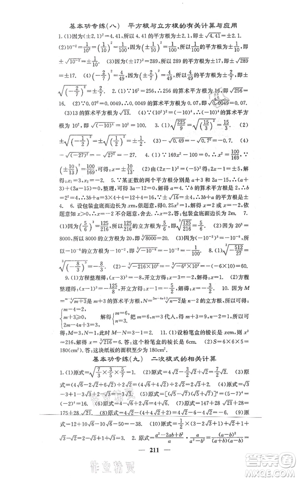 四川大學(xué)出版社2021課堂點睛八年級數(shù)學(xué)上冊冀教版答案