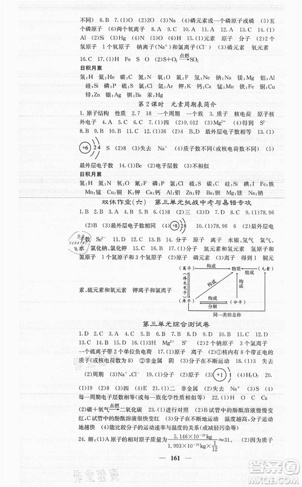 四川大學出版社2021課堂點睛九年級化學上冊人教版答案