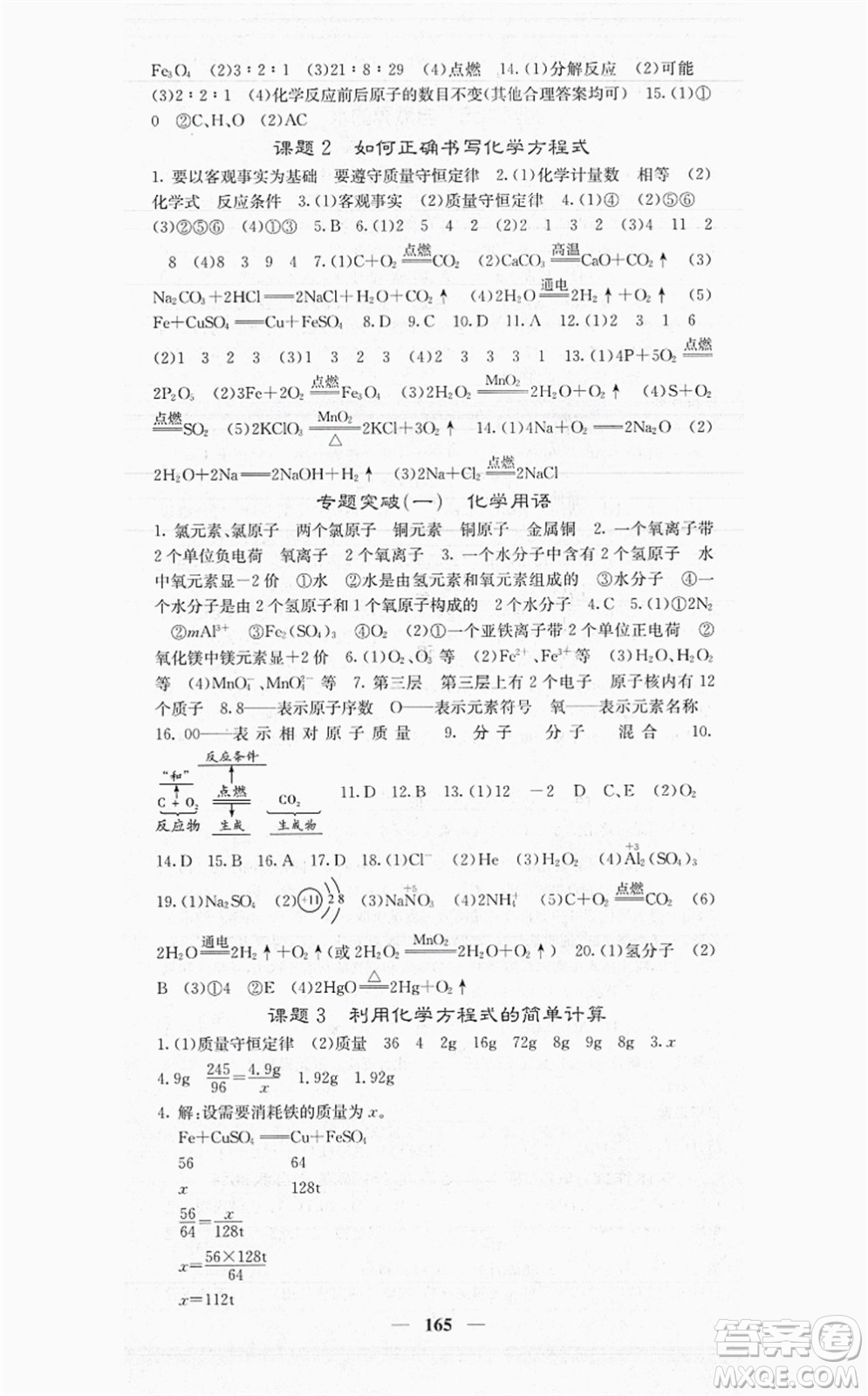 四川大學出版社2021課堂點睛九年級化學上冊人教版答案