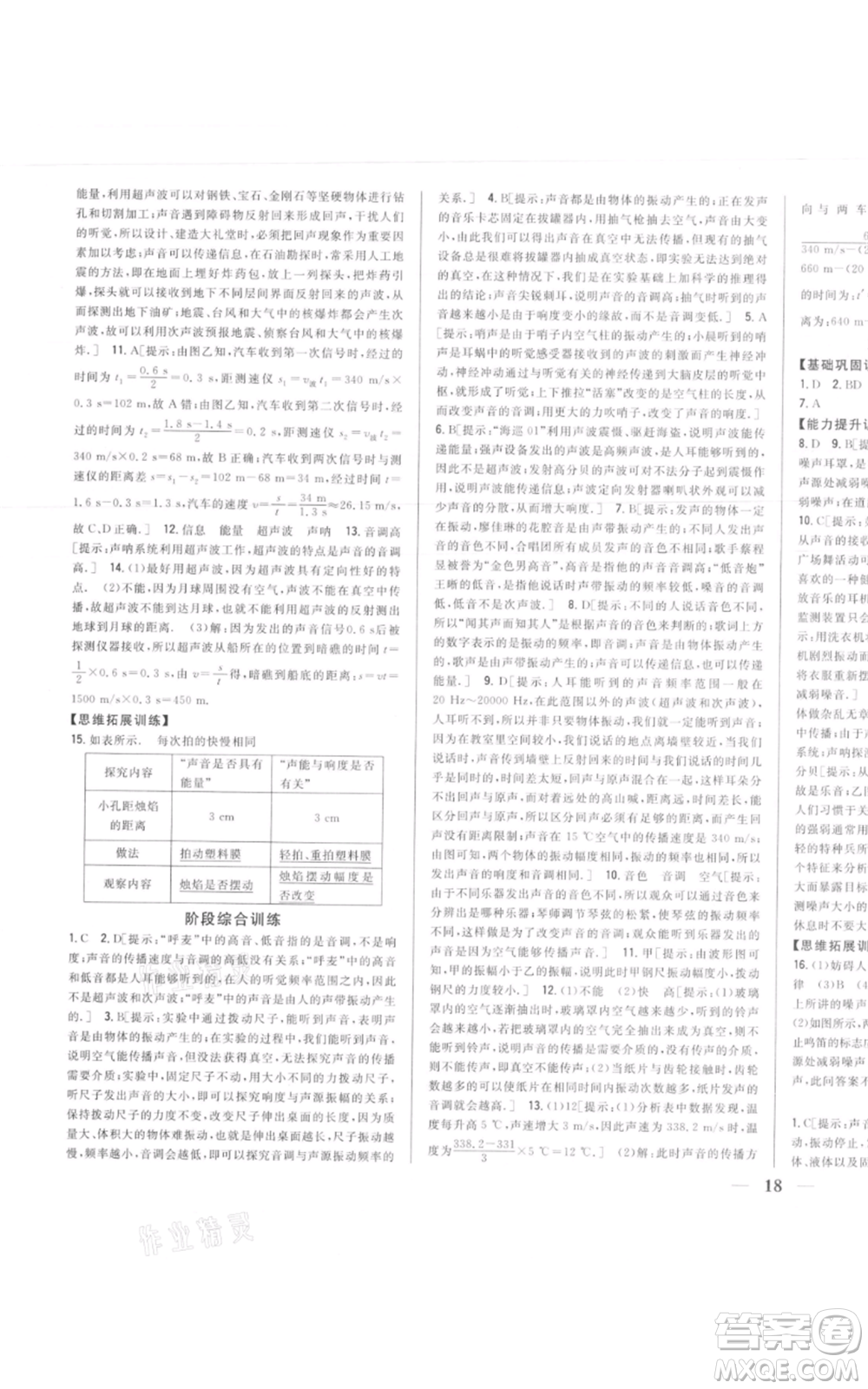 吉林人民出版社2021全科王同步課時練習(xí)八年級上冊物理人教版參考答案