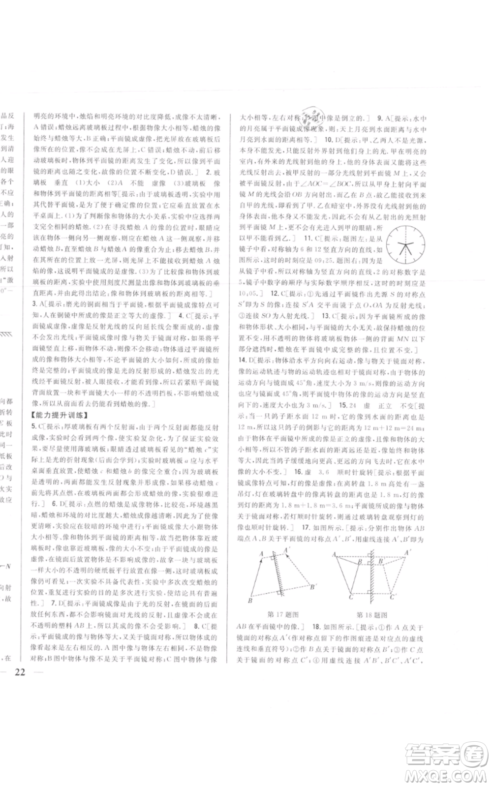 吉林人民出版社2021全科王同步課時練習(xí)八年級上冊物理人教版參考答案