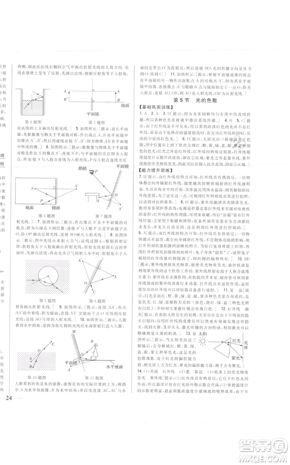 吉林人民出版社2021全科王同步課時練習(xí)八年級上冊物理人教版參考答案