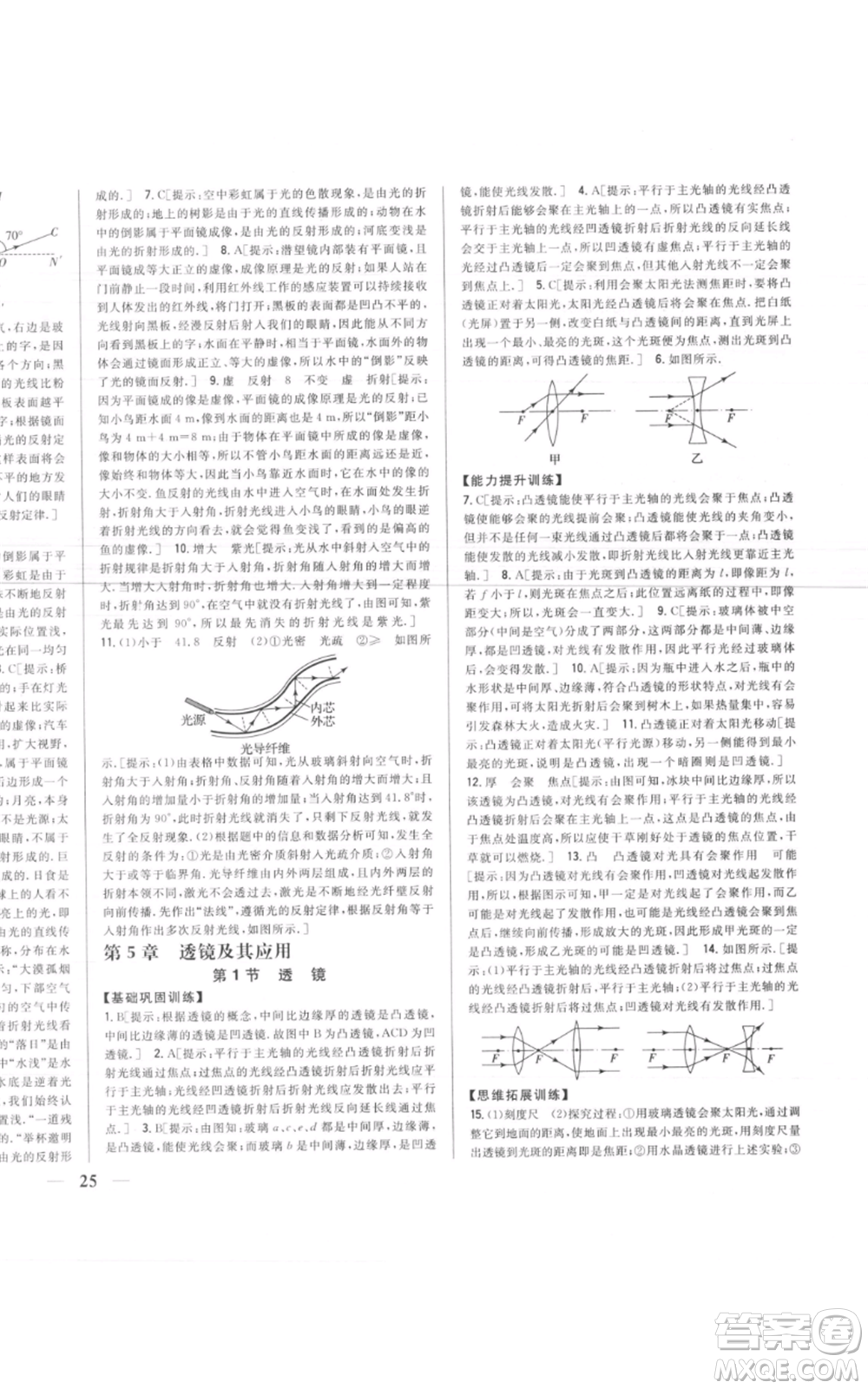 吉林人民出版社2021全科王同步課時練習(xí)八年級上冊物理人教版參考答案