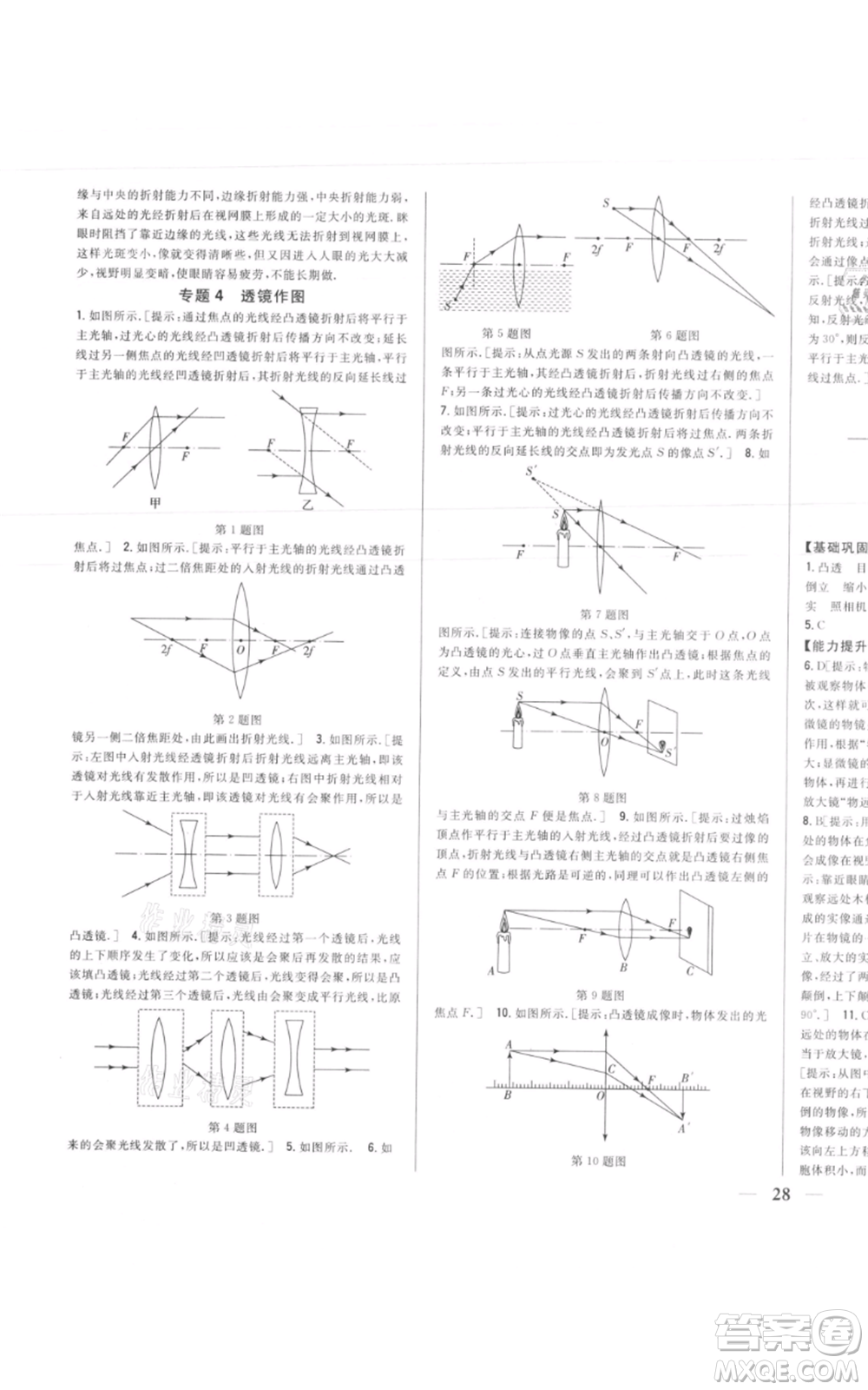 吉林人民出版社2021全科王同步課時練習(xí)八年級上冊物理人教版參考答案