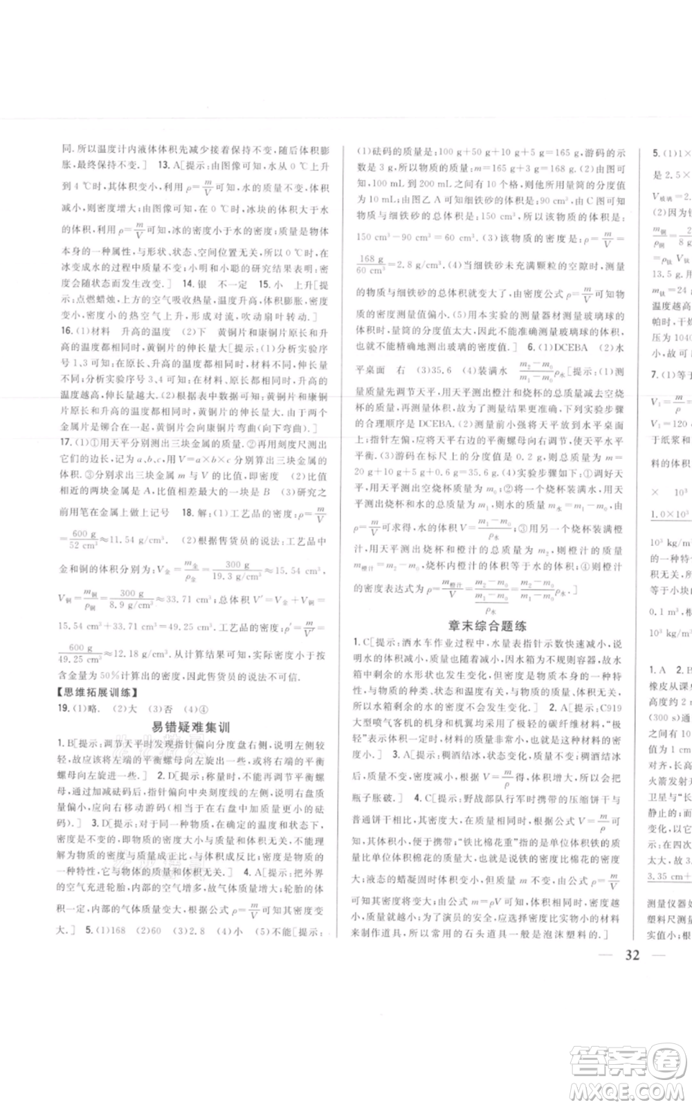 吉林人民出版社2021全科王同步課時練習(xí)八年級上冊物理人教版參考答案