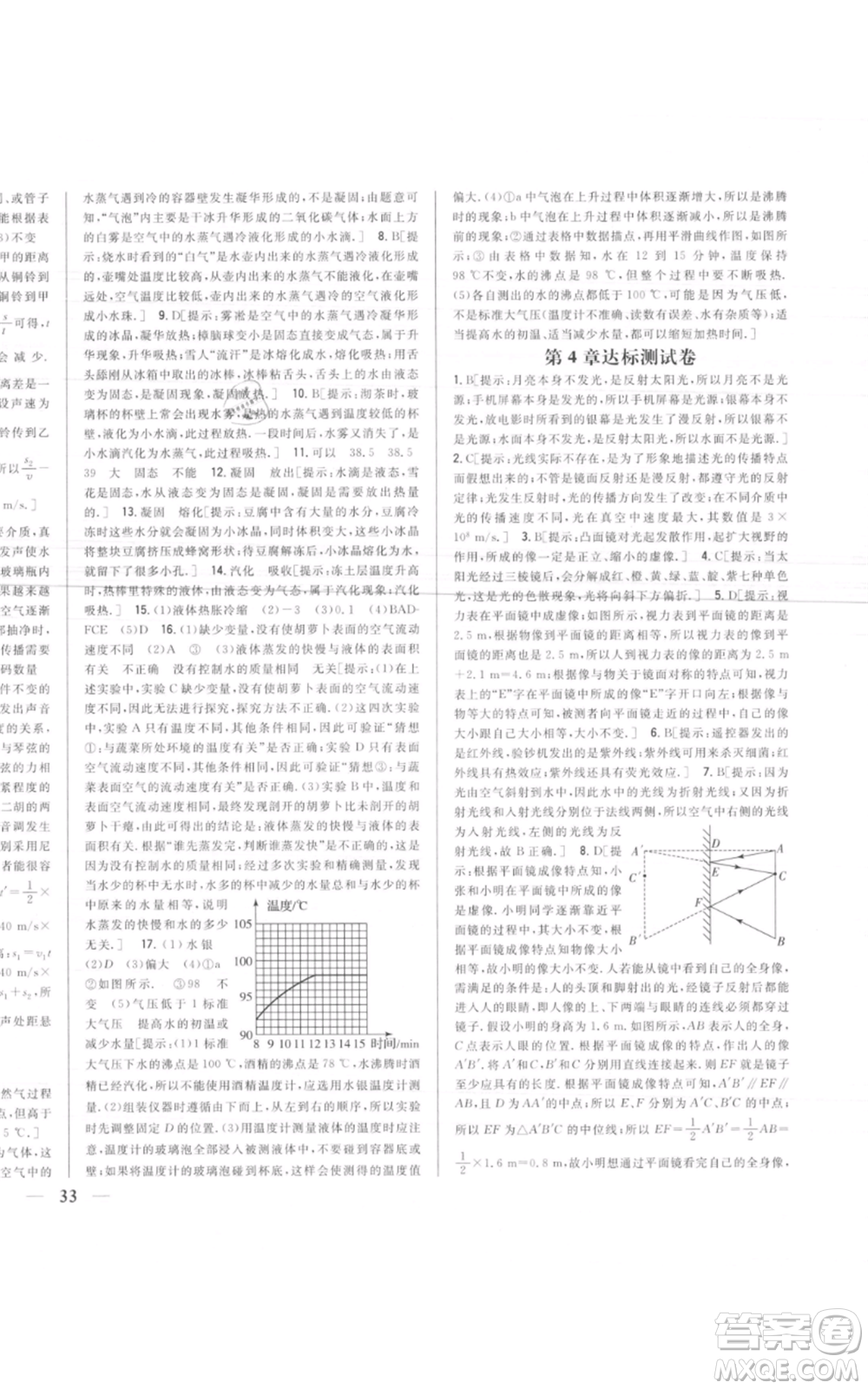 吉林人民出版社2021全科王同步課時練習(xí)八年級上冊物理人教版參考答案