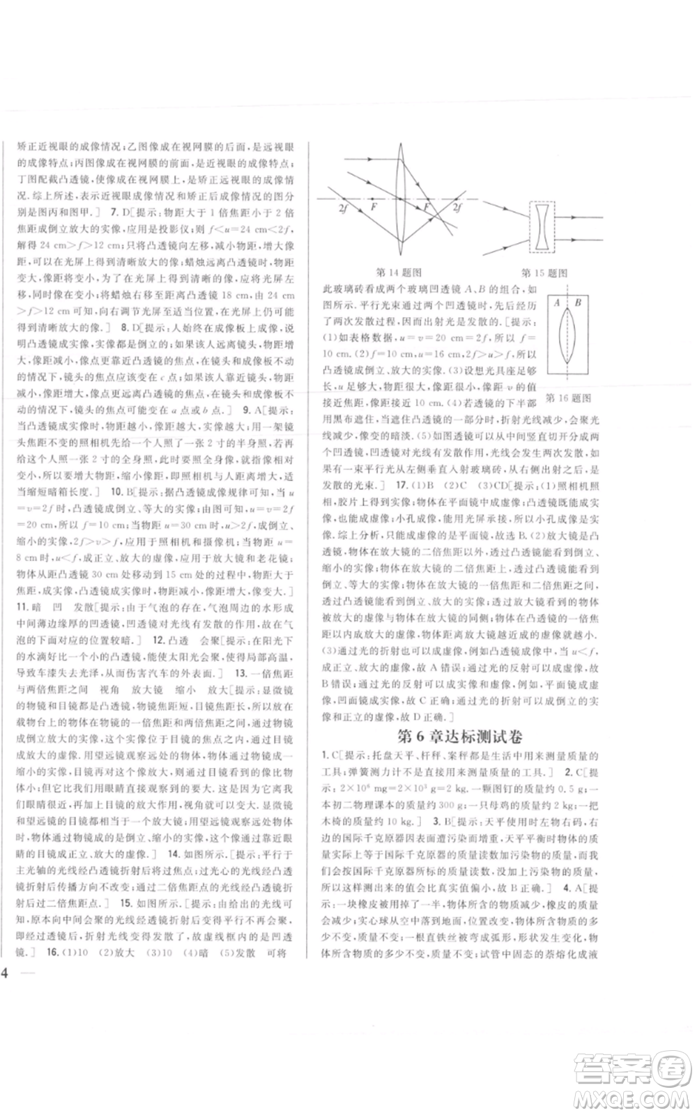 吉林人民出版社2021全科王同步課時練習(xí)八年級上冊物理人教版參考答案