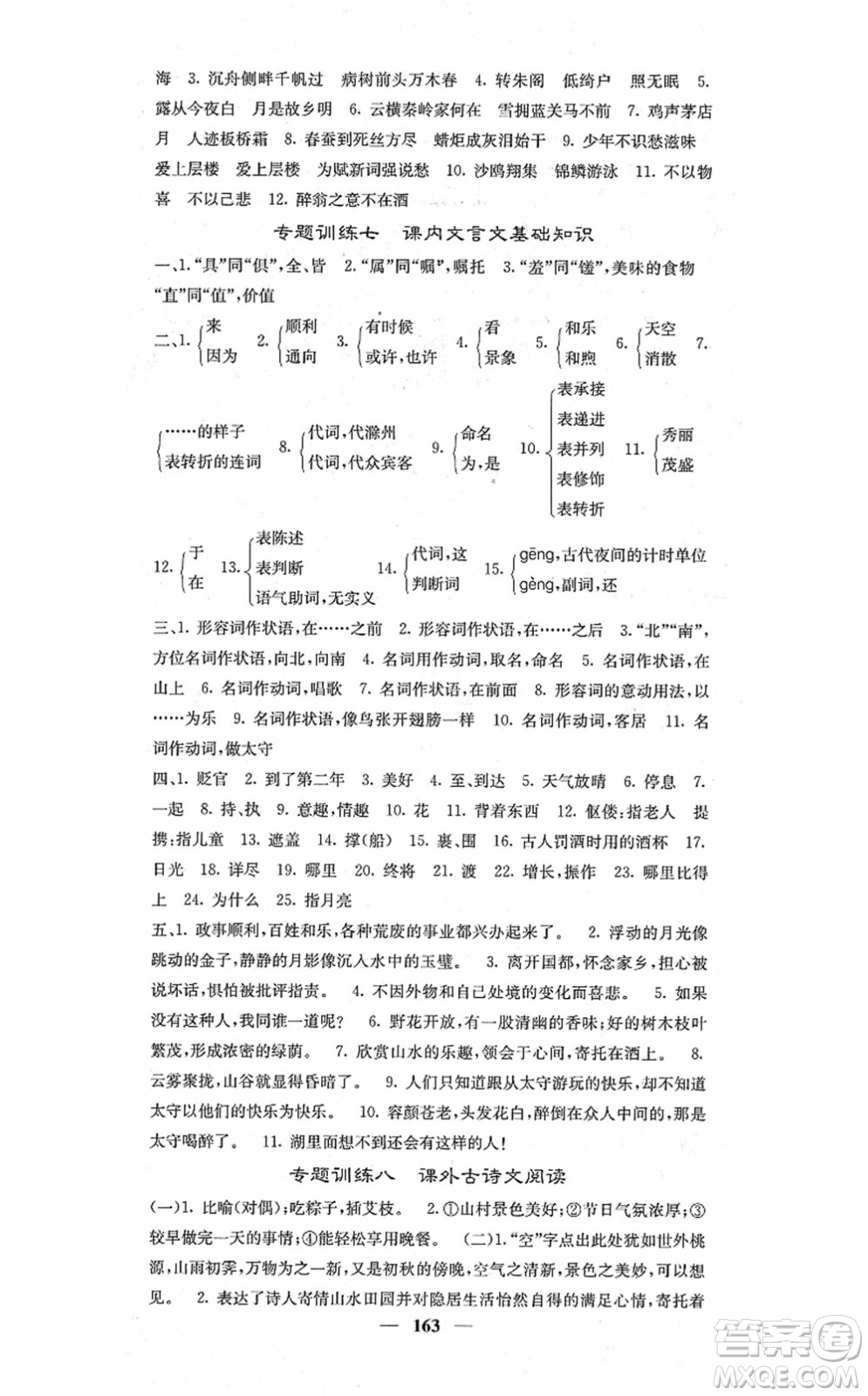 四川大學出版社2021課堂點睛九年級語文上冊人教版答案