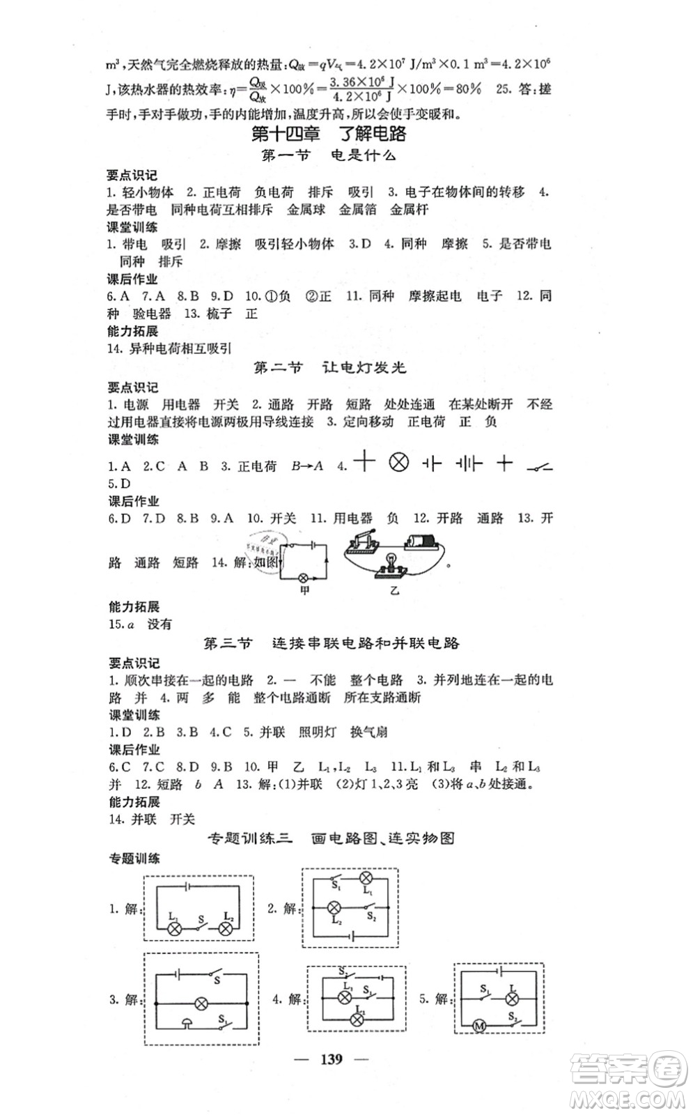 四川大學(xué)出版社2021課堂點(diǎn)睛九年級(jí)物理上冊(cè)滬科版答案