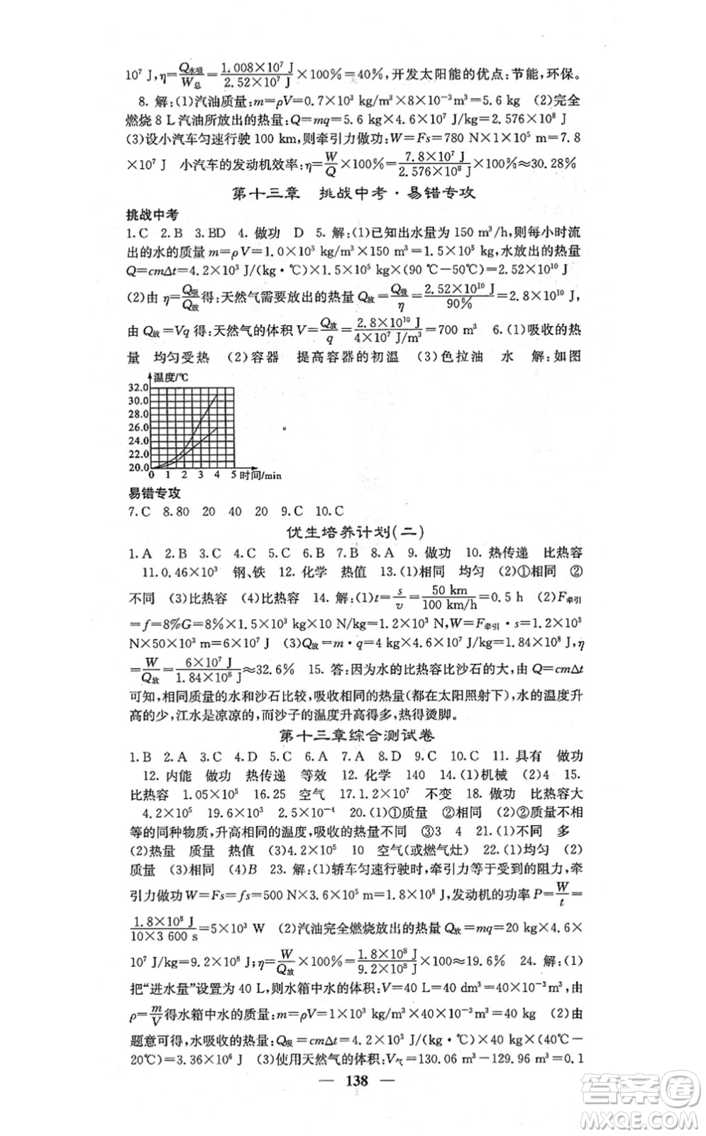 四川大學(xué)出版社2021課堂點(diǎn)睛九年級(jí)物理上冊(cè)滬科版答案