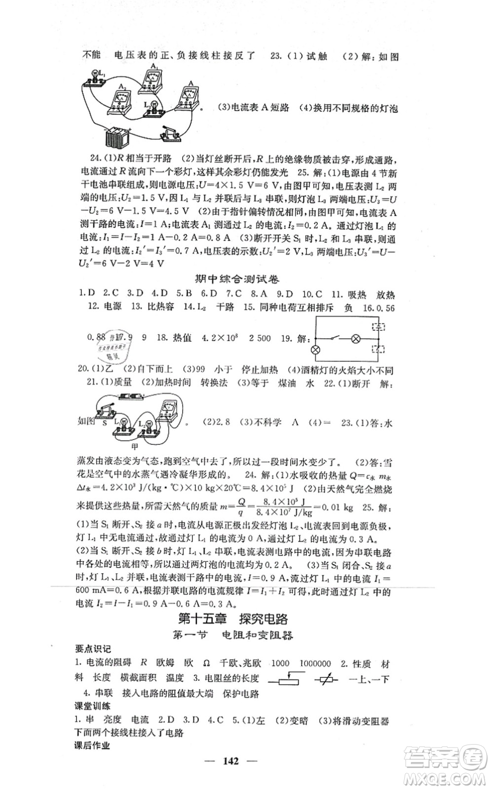 四川大學(xué)出版社2021課堂點(diǎn)睛九年級(jí)物理上冊(cè)滬科版答案