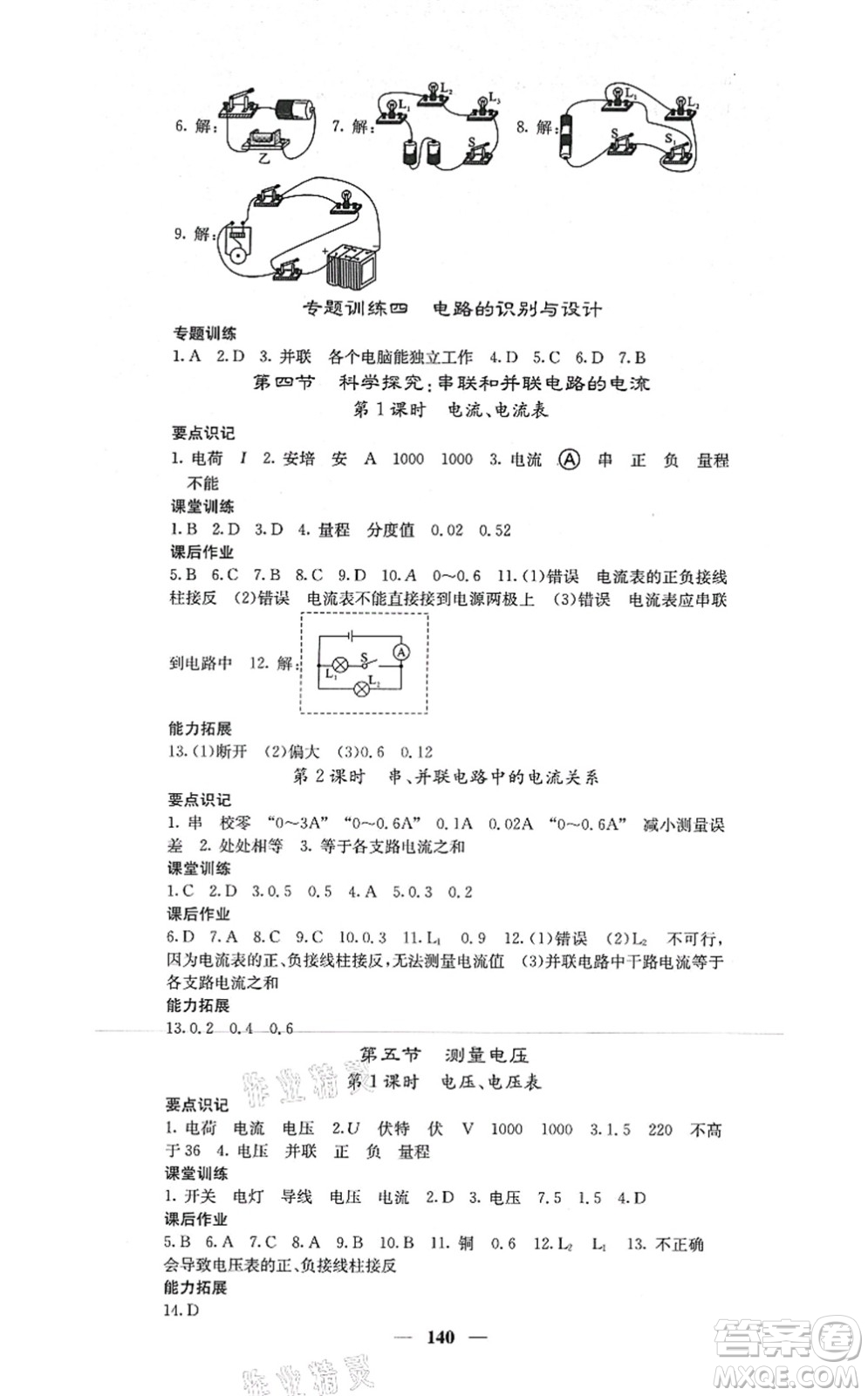 四川大學(xué)出版社2021課堂點(diǎn)睛九年級(jí)物理上冊(cè)滬科版答案