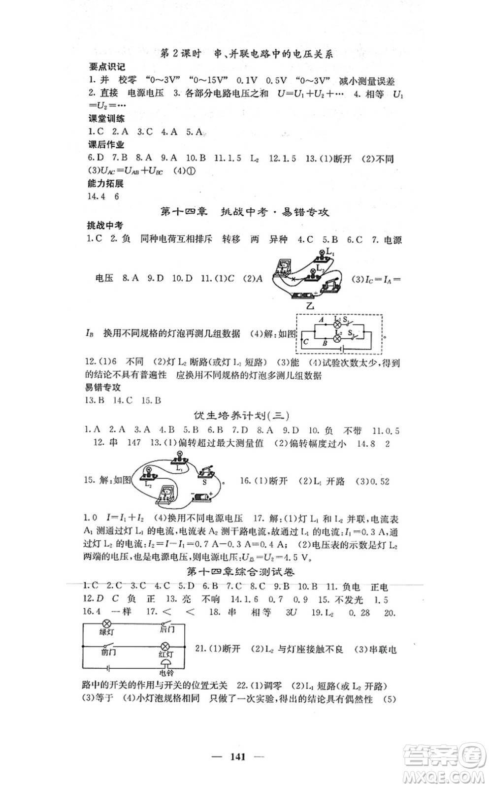 四川大學(xué)出版社2021課堂點(diǎn)睛九年級(jí)物理上冊(cè)滬科版答案