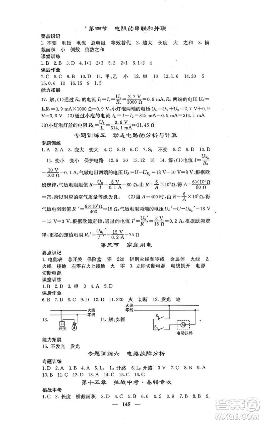 四川大學(xué)出版社2021課堂點(diǎn)睛九年級(jí)物理上冊(cè)滬科版答案