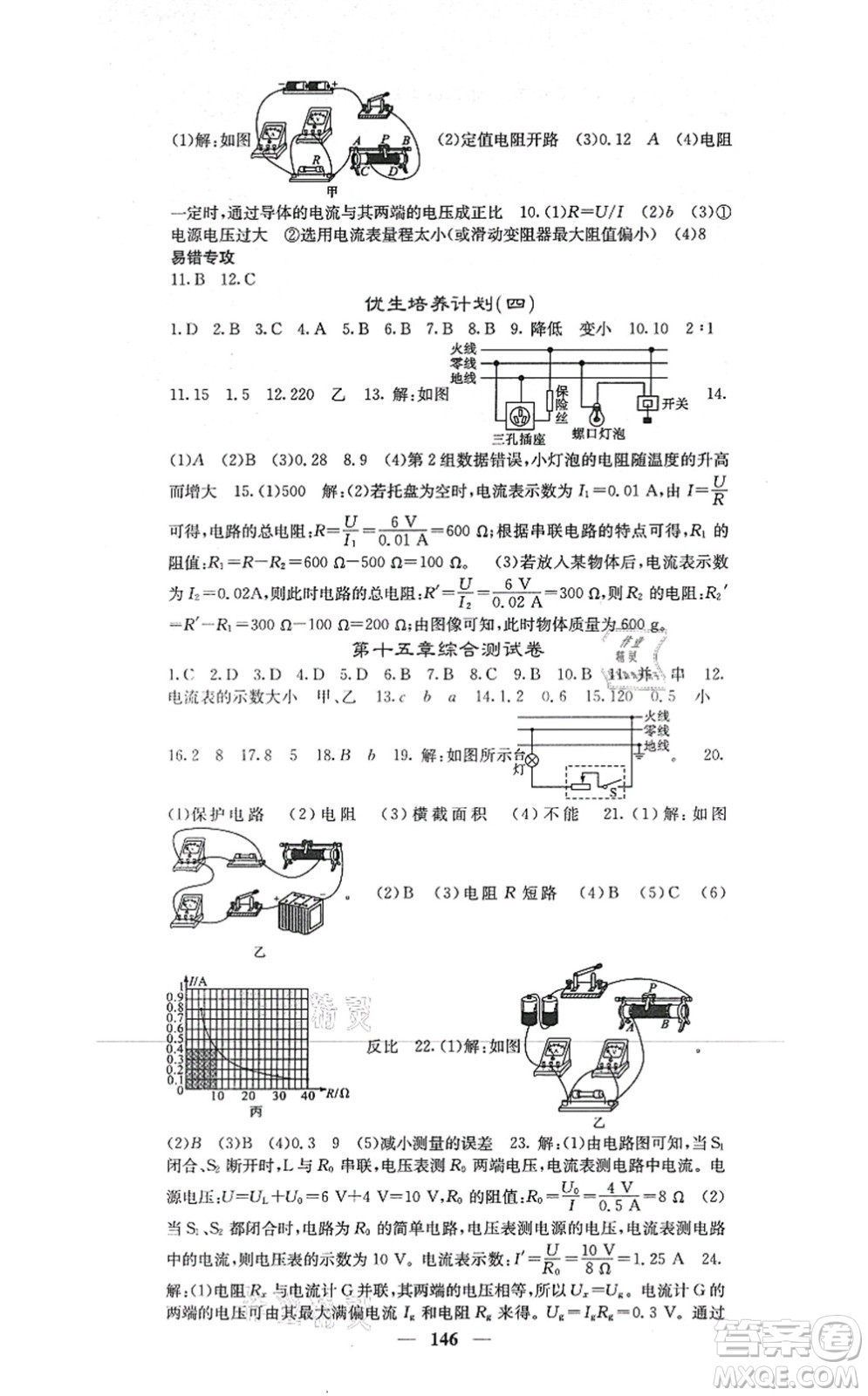 四川大學(xué)出版社2021課堂點(diǎn)睛九年級(jí)物理上冊(cè)滬科版答案