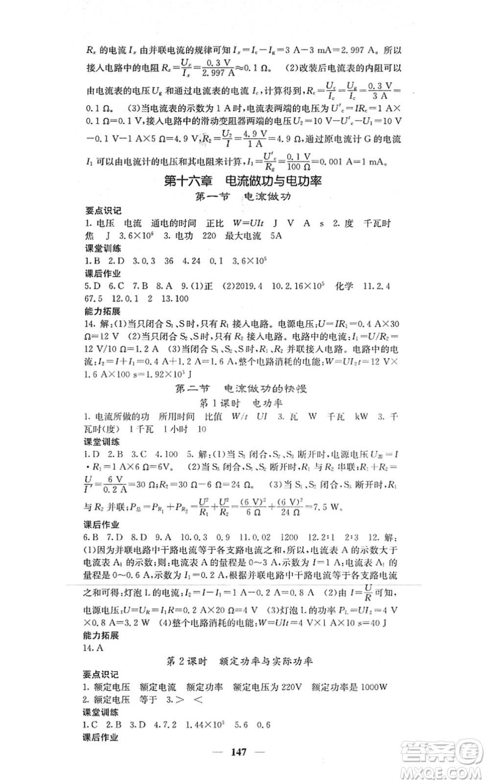 四川大學(xué)出版社2021課堂點(diǎn)睛九年級(jí)物理上冊(cè)滬科版答案