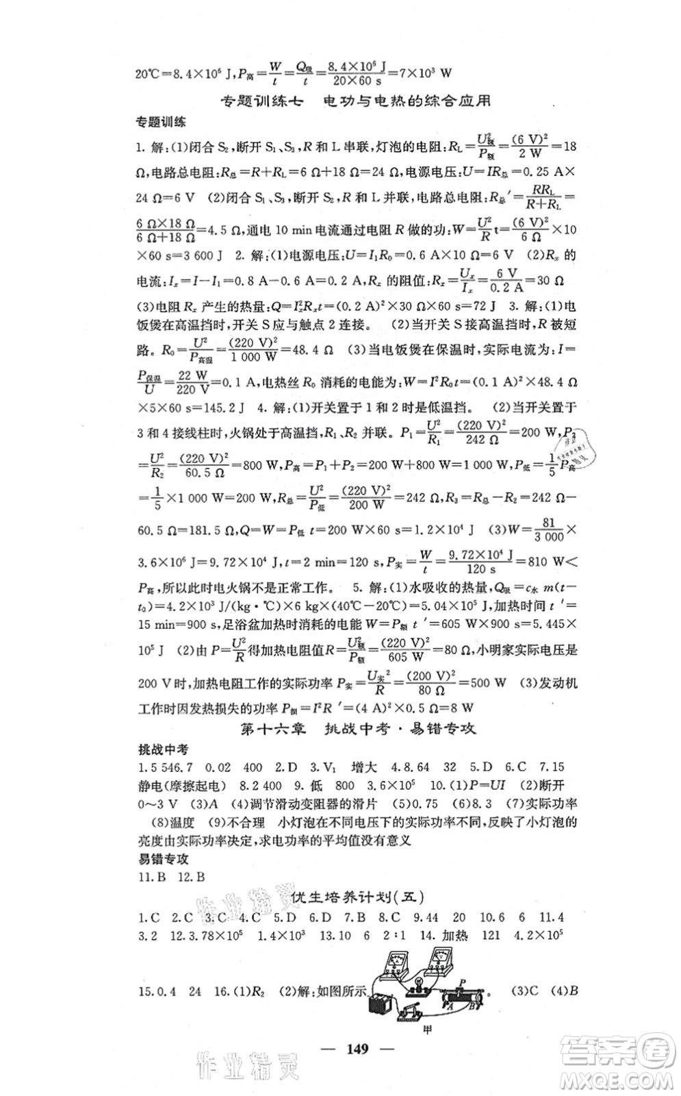 四川大學(xué)出版社2021課堂點(diǎn)睛九年級(jí)物理上冊(cè)滬科版答案