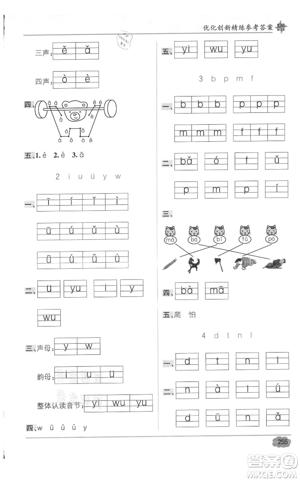 新疆青少年出版社2021教材1+1全解精練一年級上冊語文人教版參考答案