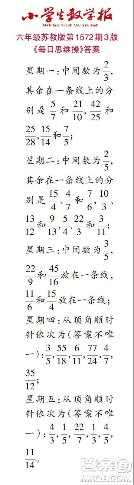 2021年小學(xué)生數(shù)學(xué)報(bào)六年級(jí)上學(xué)期第1572期答案