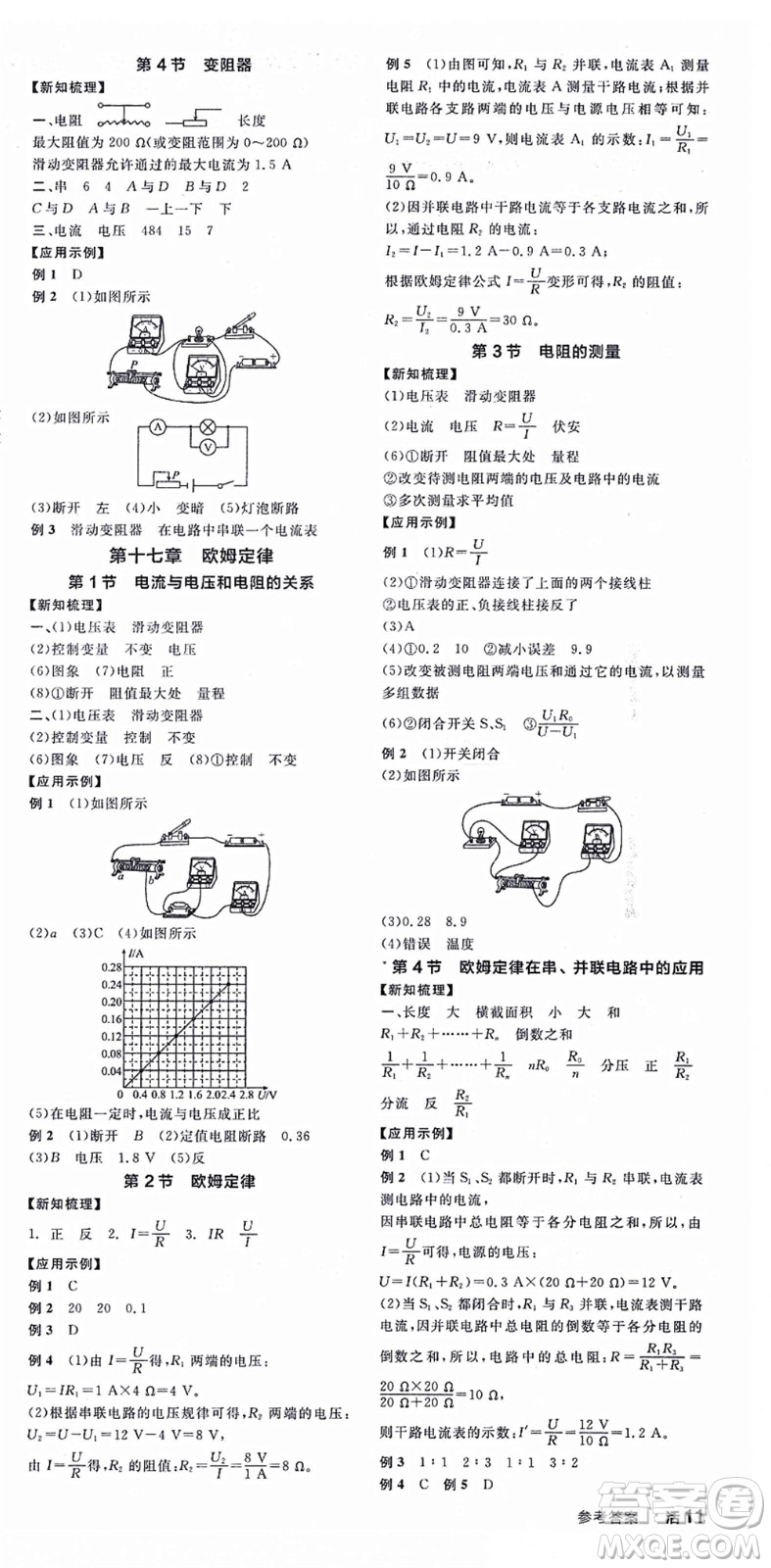 陽光出版社2021全品學(xué)練考聽課手冊(cè)九年級(jí)物理全一冊(cè)(上)RJ人教版答案