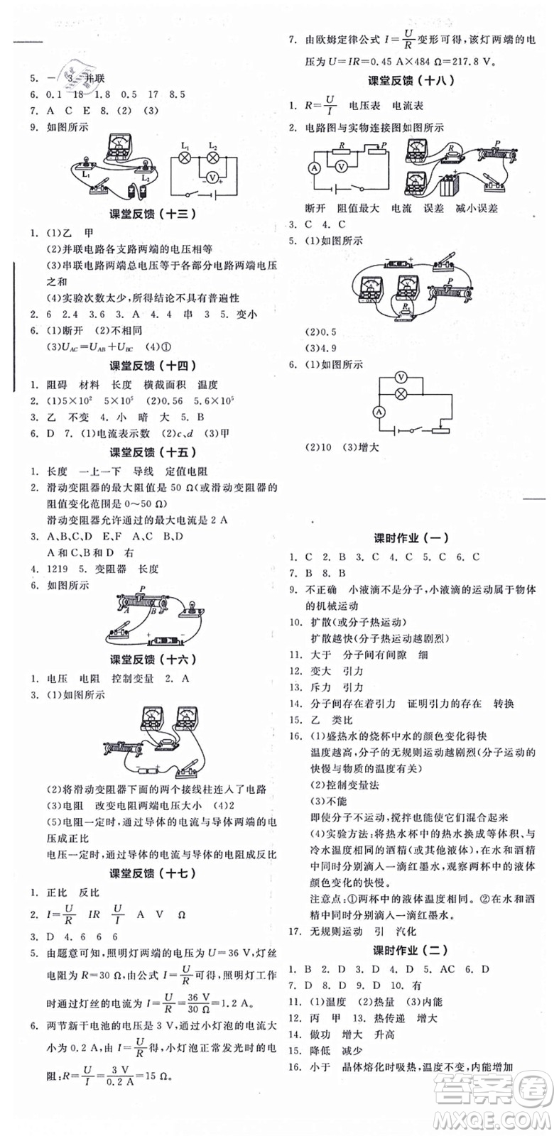 陽光出版社2021全品學(xué)練考聽課手冊(cè)九年級(jí)物理全一冊(cè)(上)RJ人教版答案