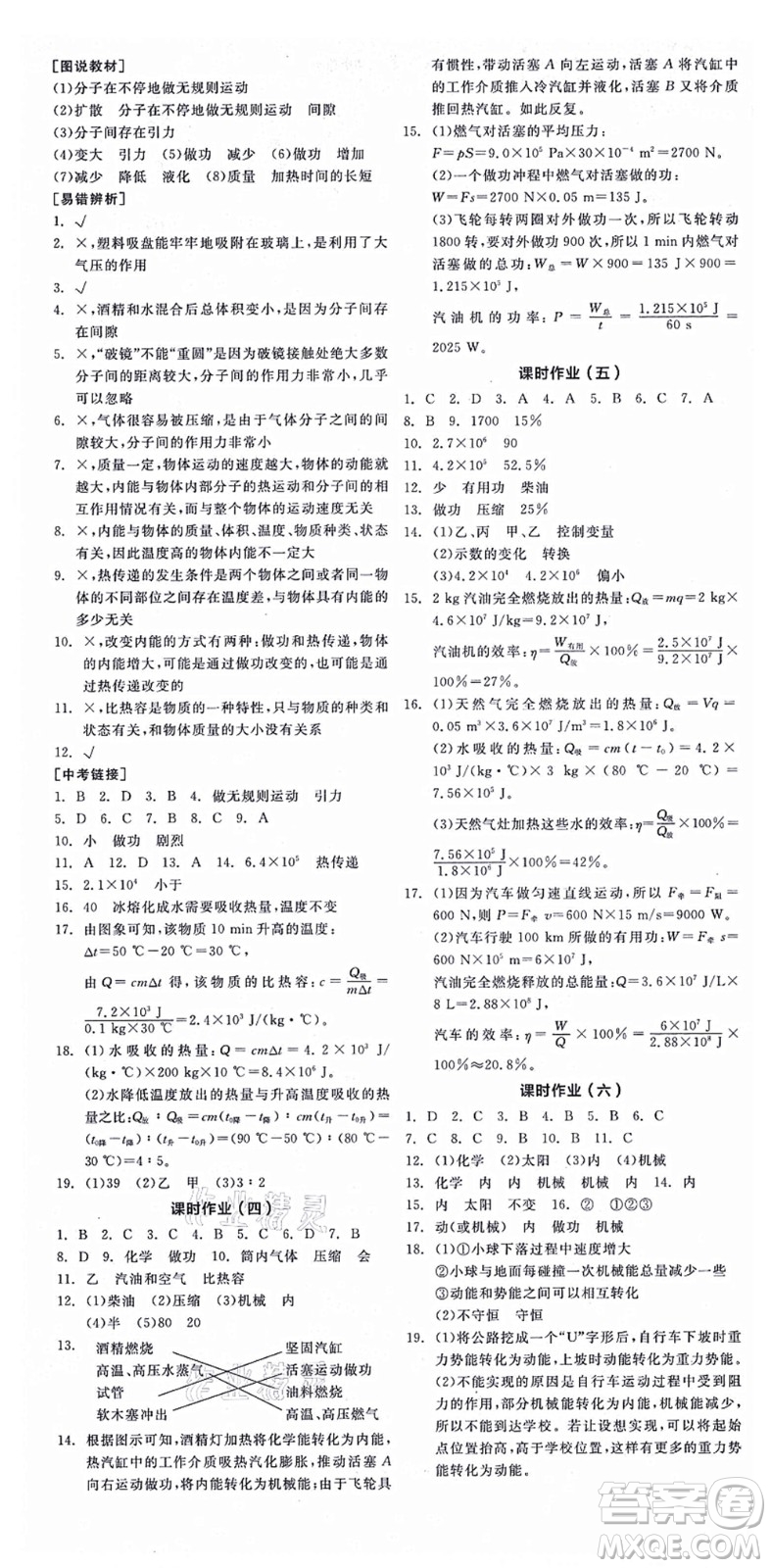 陽光出版社2021全品學(xué)練考聽課手冊(cè)九年級(jí)物理全一冊(cè)(上)RJ人教版答案