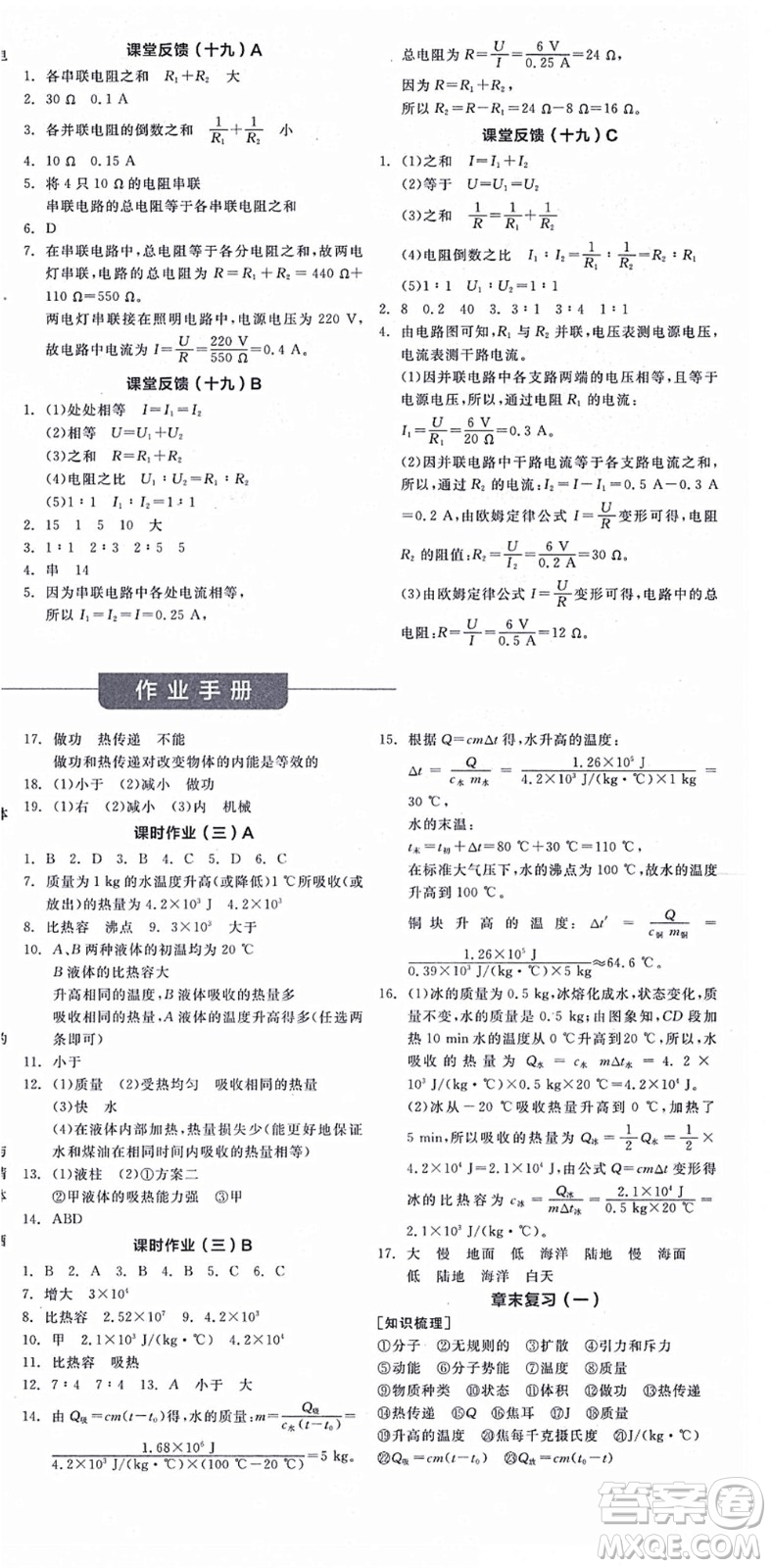 陽光出版社2021全品學(xué)練考聽課手冊(cè)九年級(jí)物理全一冊(cè)(上)RJ人教版答案