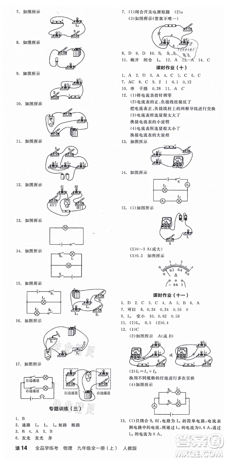 陽光出版社2021全品學(xué)練考聽課手冊(cè)九年級(jí)物理全一冊(cè)(上)RJ人教版答案