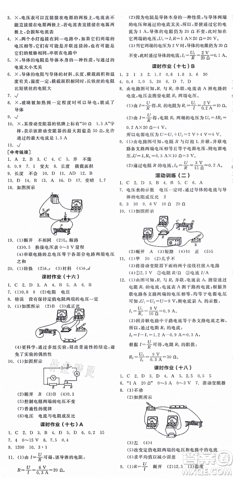 陽光出版社2021全品學(xué)練考聽課手冊(cè)九年級(jí)物理全一冊(cè)(上)RJ人教版答案