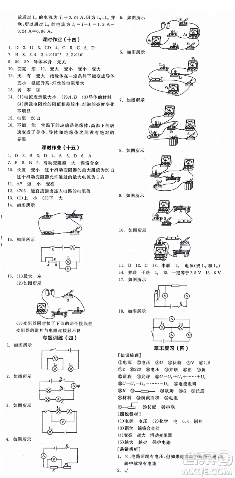 陽光出版社2021全品學(xué)練考聽課手冊(cè)九年級(jí)物理全一冊(cè)(上)RJ人教版答案