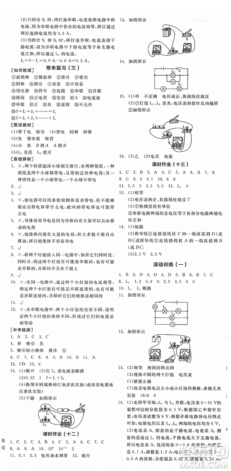 陽光出版社2021全品學(xué)練考聽課手冊(cè)九年級(jí)物理全一冊(cè)(上)RJ人教版答案