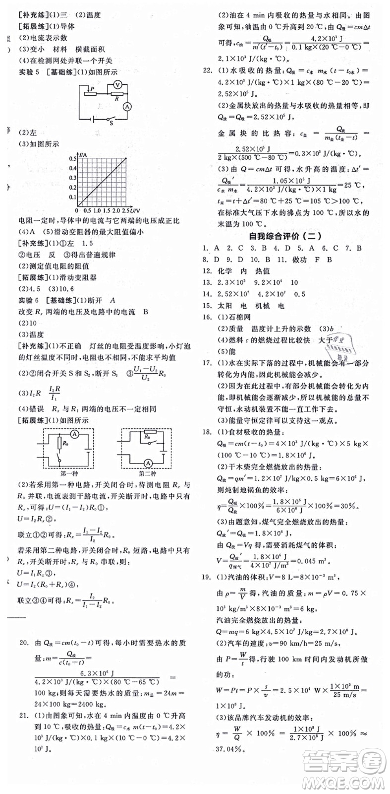 陽光出版社2021全品學(xué)練考聽課手冊(cè)九年級(jí)物理全一冊(cè)(上)RJ人教版答案