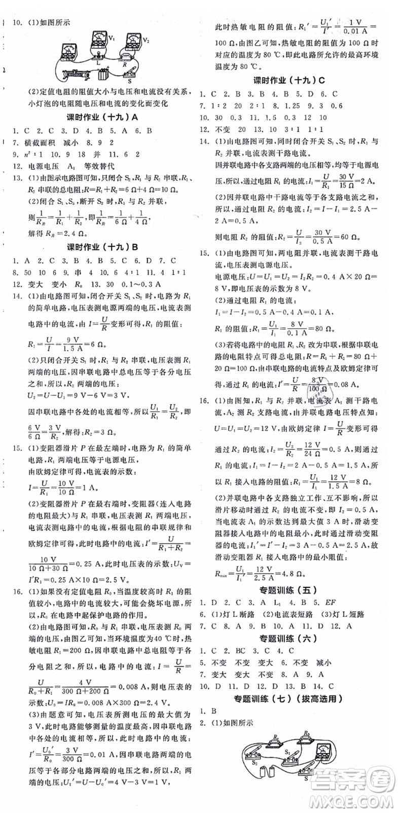 陽光出版社2021全品學(xué)練考聽課手冊(cè)九年級(jí)物理全一冊(cè)(上)RJ人教版答案