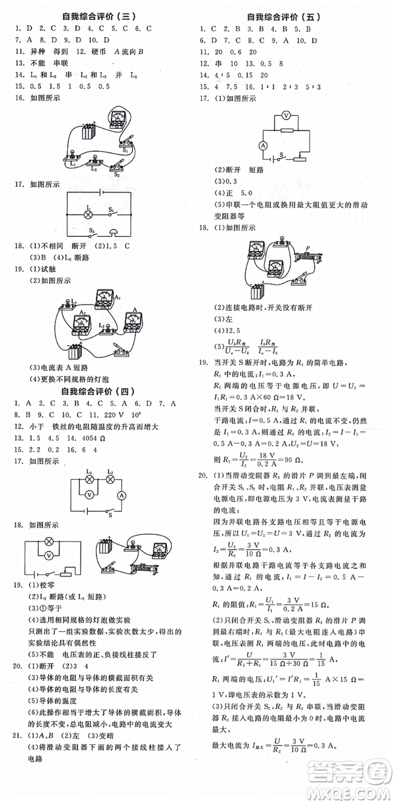 陽光出版社2021全品學(xué)練考聽課手冊(cè)九年級(jí)物理全一冊(cè)(上)RJ人教版答案