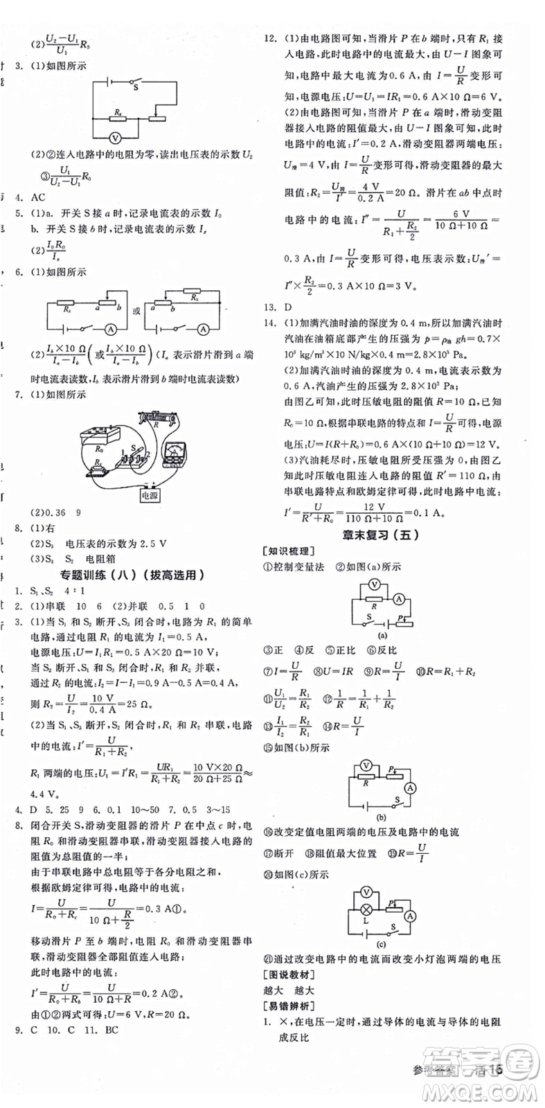 陽光出版社2021全品學(xué)練考聽課手冊(cè)九年級(jí)物理全一冊(cè)(上)RJ人教版答案