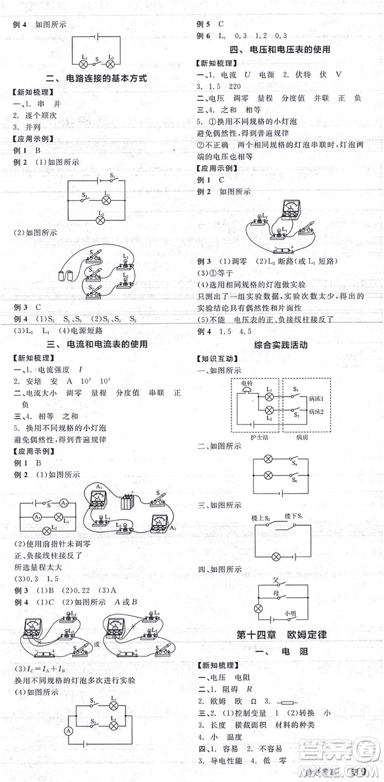 陽(yáng)光出版社2021全品學(xué)練考聽(tīng)課手冊(cè)九年級(jí)物理上冊(cè)SK蘇科版答案