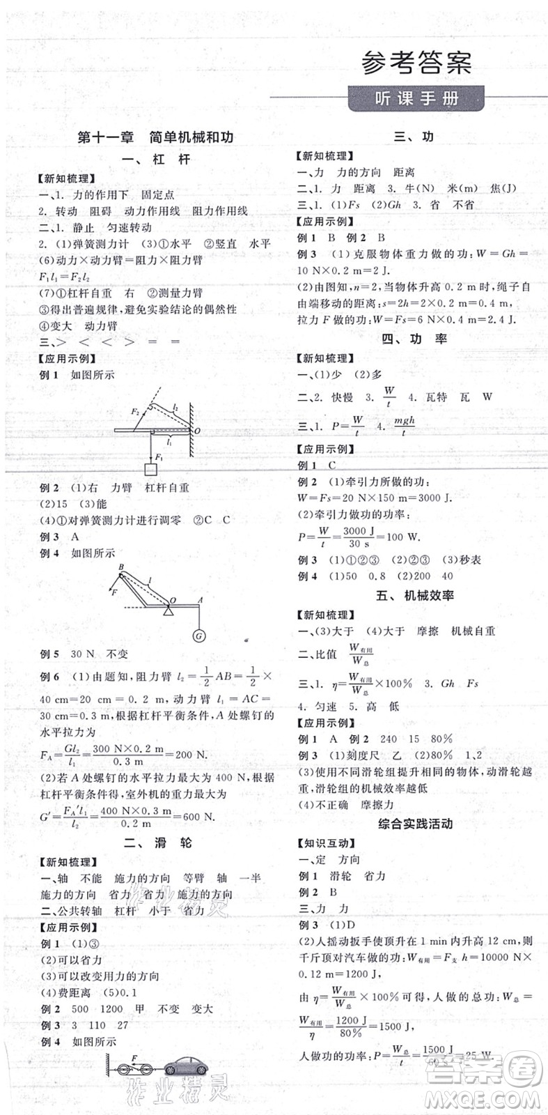 陽(yáng)光出版社2021全品學(xué)練考聽(tīng)課手冊(cè)九年級(jí)物理上冊(cè)SK蘇科版答案