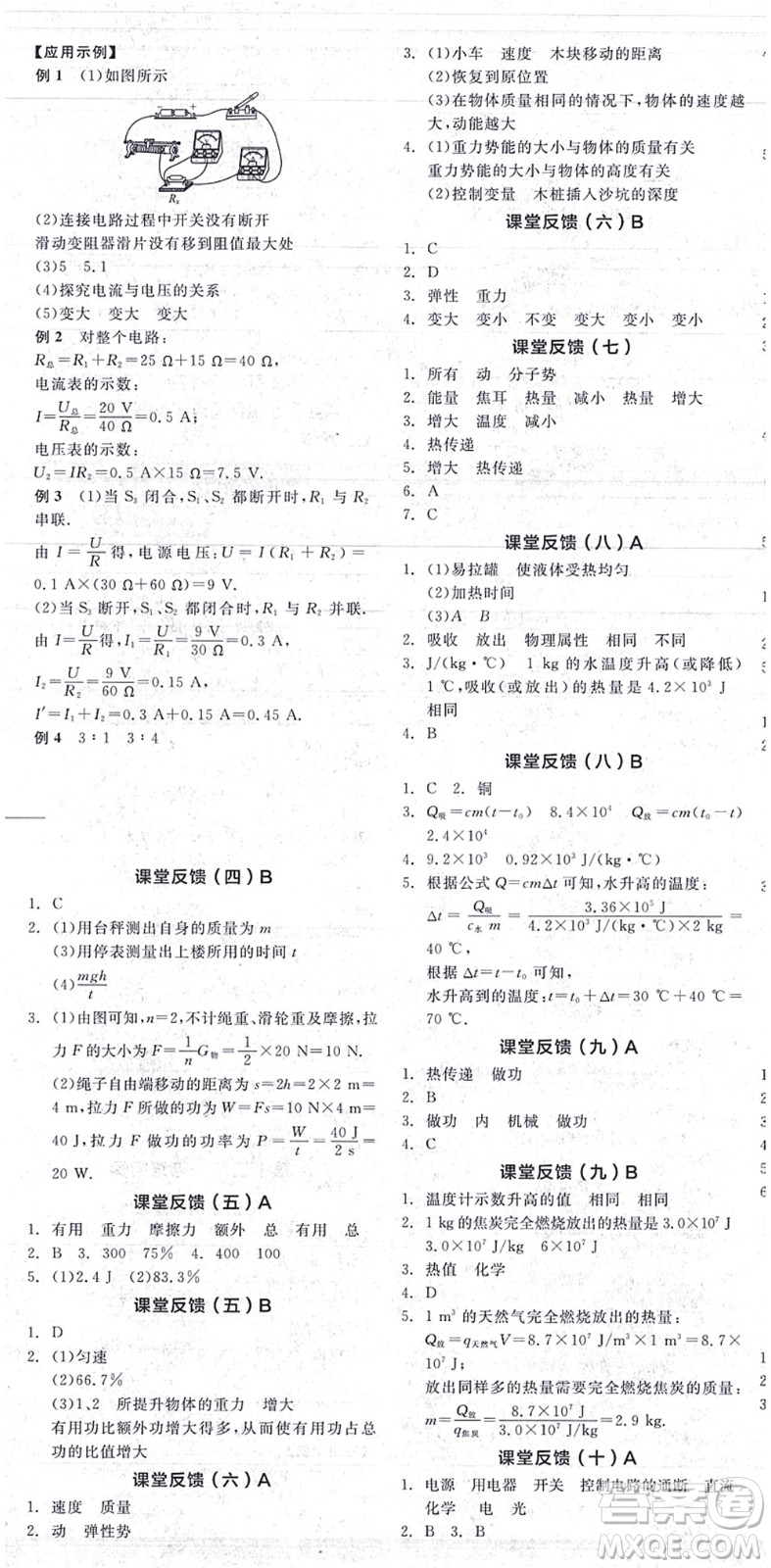 陽(yáng)光出版社2021全品學(xué)練考聽(tīng)課手冊(cè)九年級(jí)物理上冊(cè)SK蘇科版答案