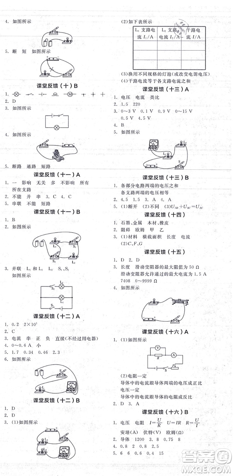 陽(yáng)光出版社2021全品學(xué)練考聽(tīng)課手冊(cè)九年級(jí)物理上冊(cè)SK蘇科版答案