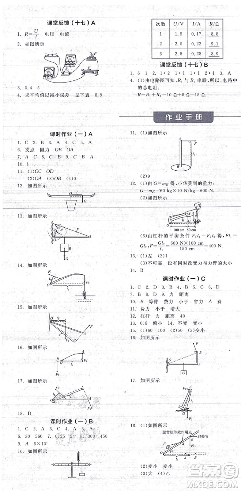 陽(yáng)光出版社2021全品學(xué)練考聽(tīng)課手冊(cè)九年級(jí)物理上冊(cè)SK蘇科版答案