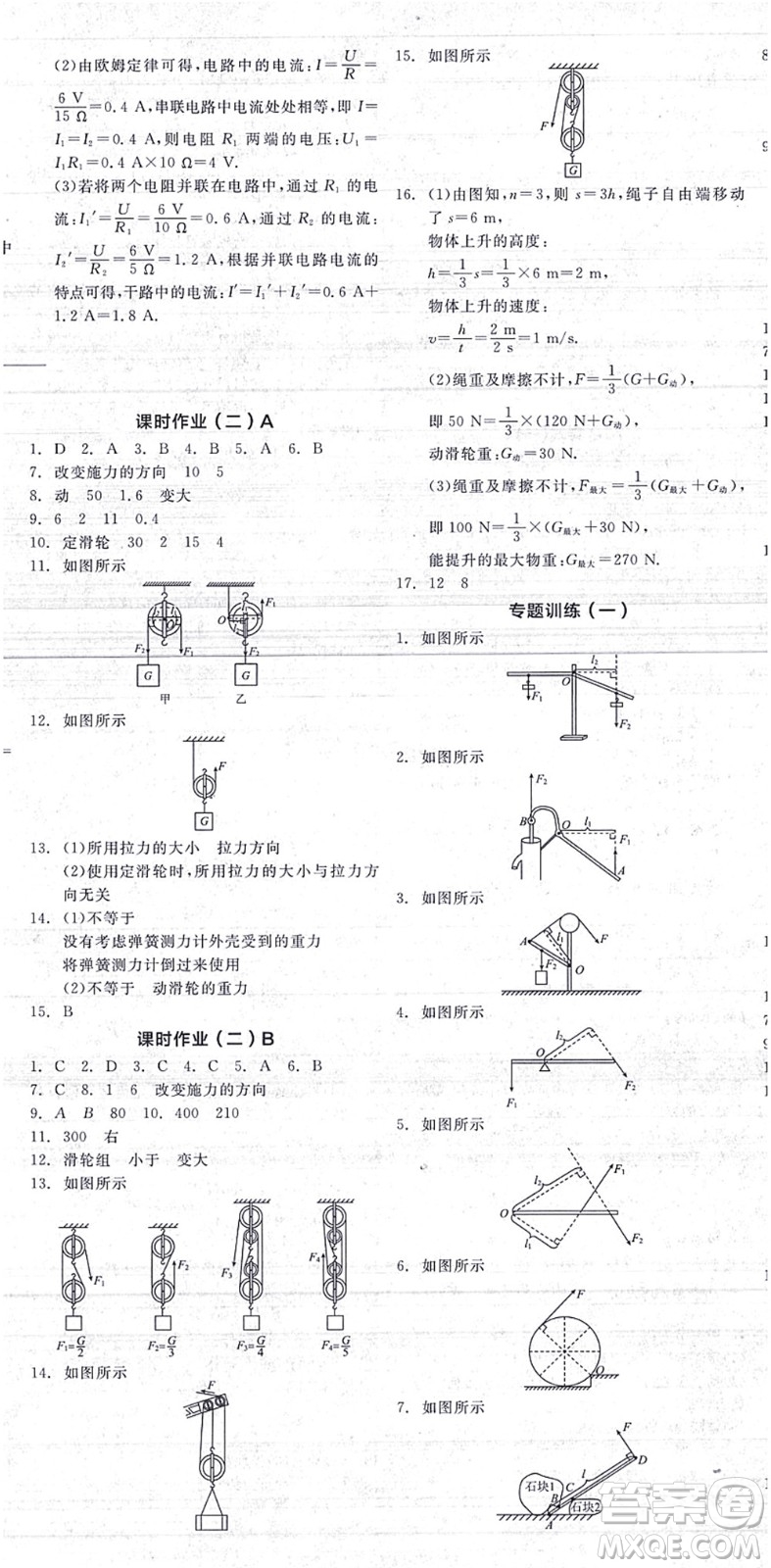 陽(yáng)光出版社2021全品學(xué)練考聽(tīng)課手冊(cè)九年級(jí)物理上冊(cè)SK蘇科版答案