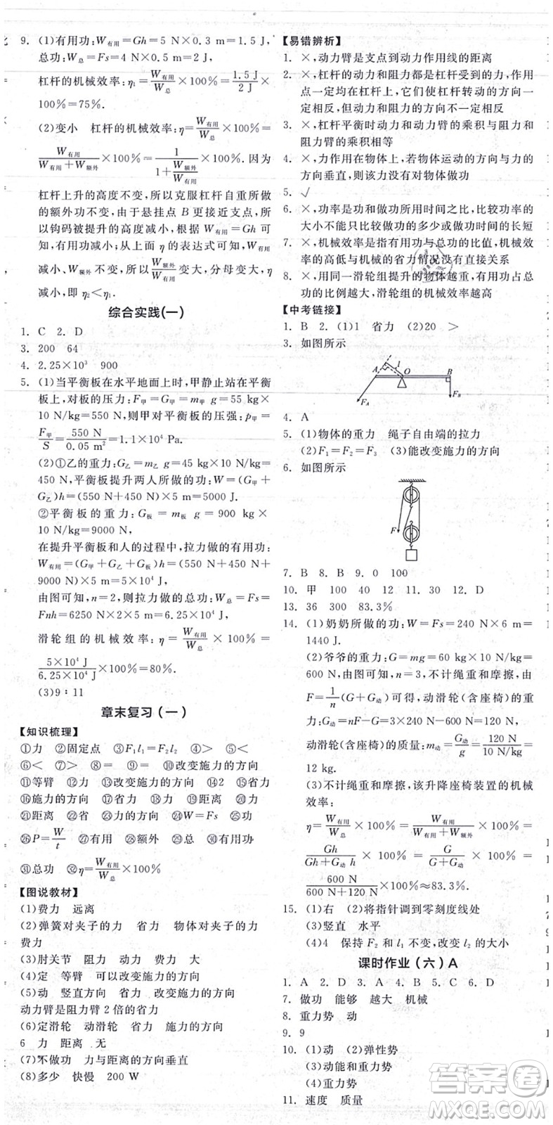 陽(yáng)光出版社2021全品學(xué)練考聽(tīng)課手冊(cè)九年級(jí)物理上冊(cè)SK蘇科版答案