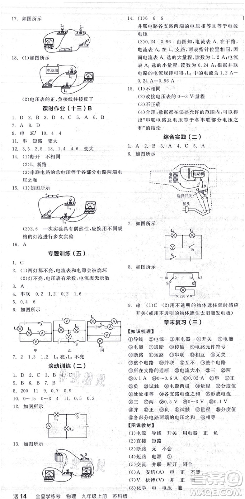 陽(yáng)光出版社2021全品學(xué)練考聽(tīng)課手冊(cè)九年級(jí)物理上冊(cè)SK蘇科版答案