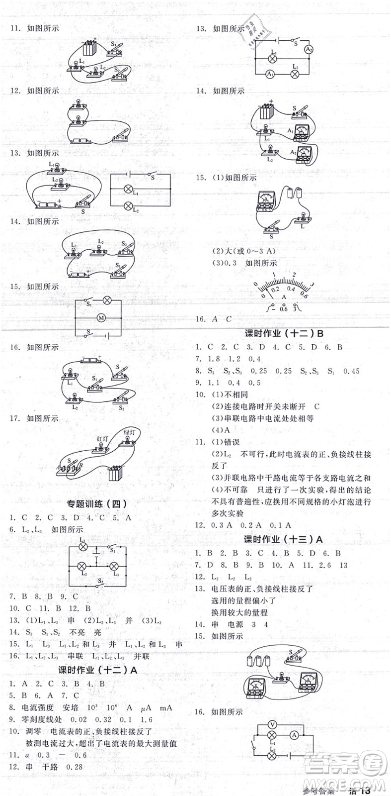 陽(yáng)光出版社2021全品學(xué)練考聽(tīng)課手冊(cè)九年級(jí)物理上冊(cè)SK蘇科版答案