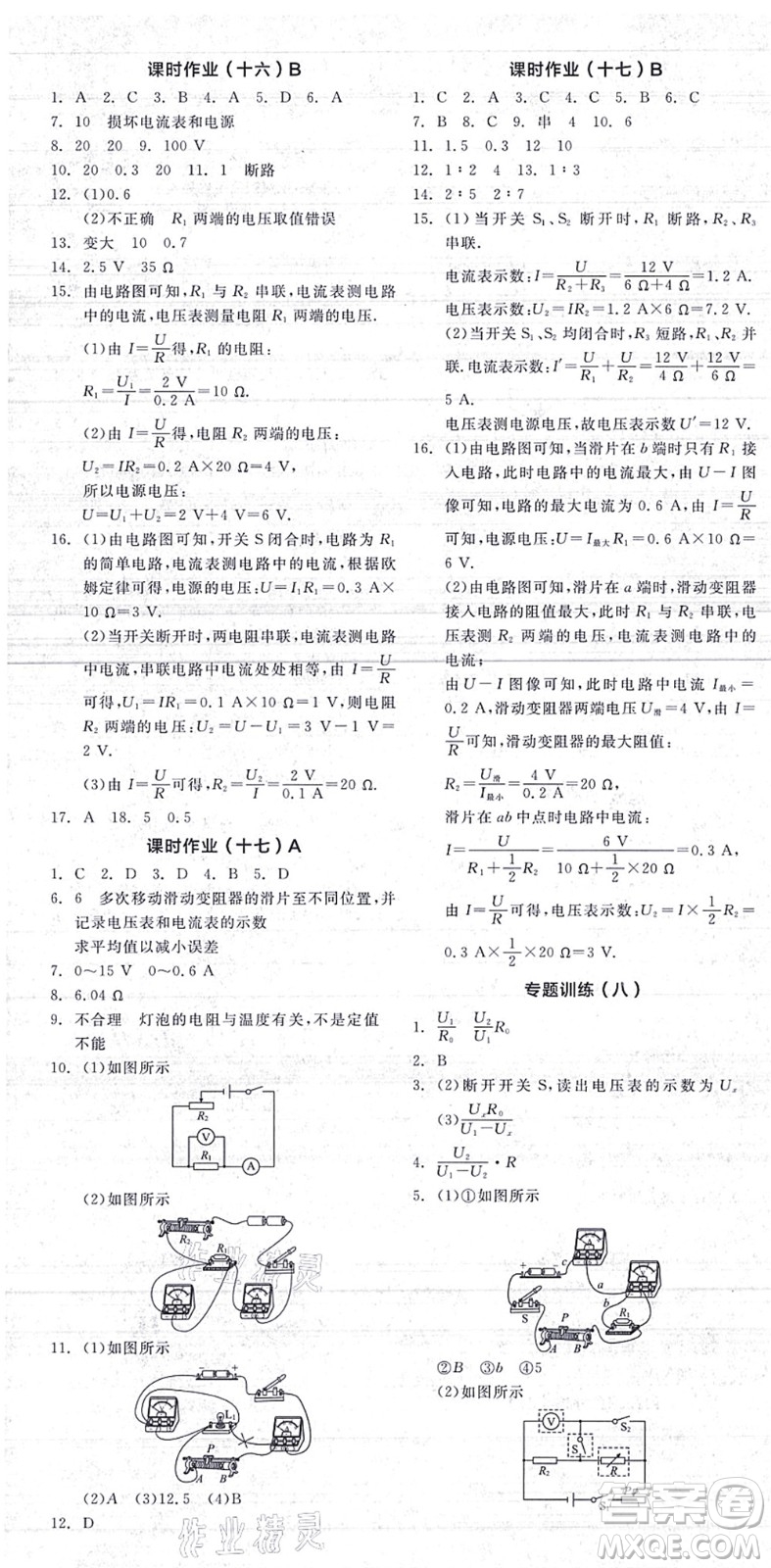 陽(yáng)光出版社2021全品學(xué)練考聽(tīng)課手冊(cè)九年級(jí)物理上冊(cè)SK蘇科版答案