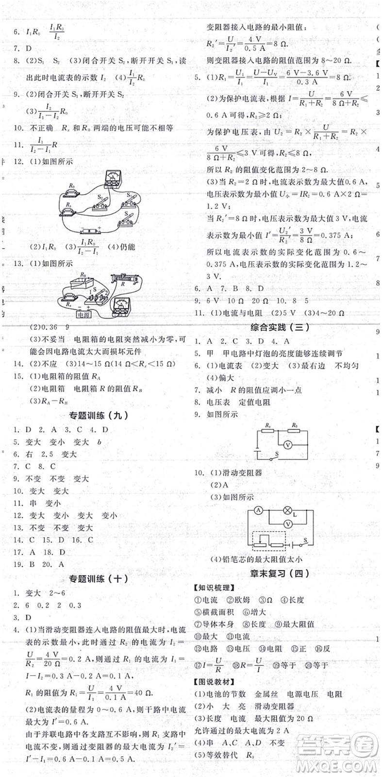 陽(yáng)光出版社2021全品學(xué)練考聽(tīng)課手冊(cè)九年級(jí)物理上冊(cè)SK蘇科版答案