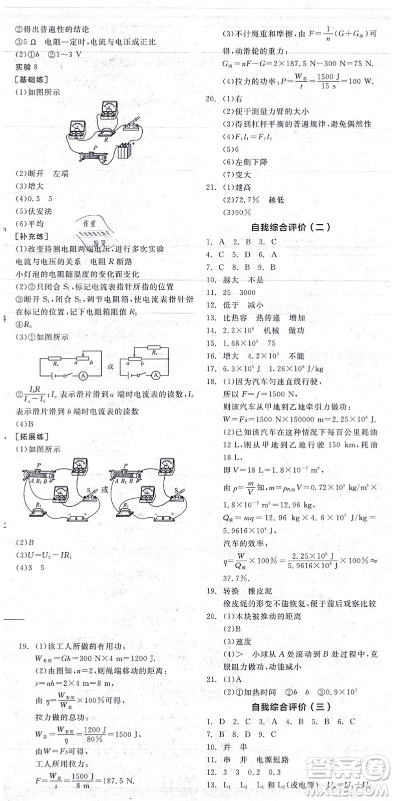 陽(yáng)光出版社2021全品學(xué)練考聽(tīng)課手冊(cè)九年級(jí)物理上冊(cè)SK蘇科版答案