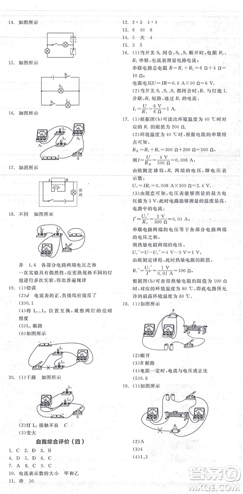 陽(yáng)光出版社2021全品學(xué)練考聽(tīng)課手冊(cè)九年級(jí)物理上冊(cè)SK蘇科版答案