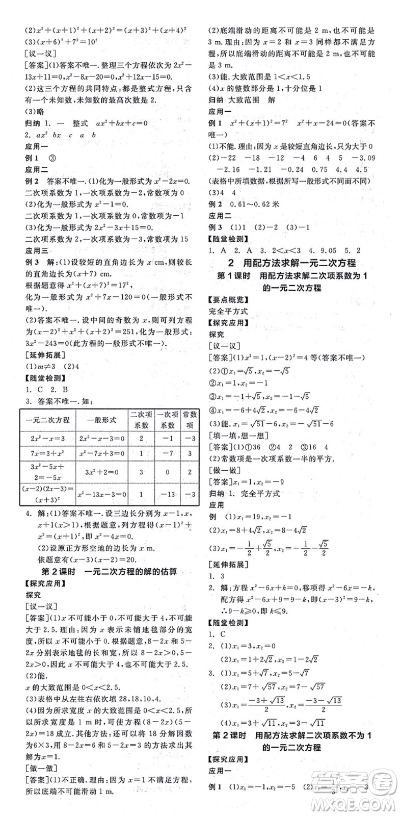 陽光出版社2021全品學(xué)練考作業(yè)手冊九年級數(shù)學(xué)上冊BS北師版答案